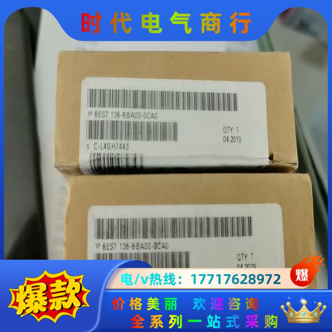 6ES7 136-6BA00-0CA0 全新原装正品封2议价