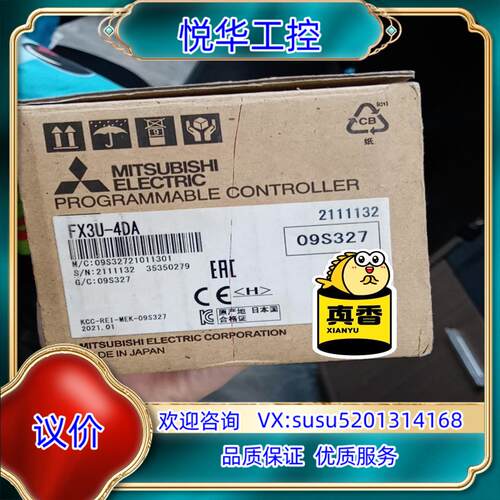#PLC模块，全新原装正品FX3U-4DA，出议价