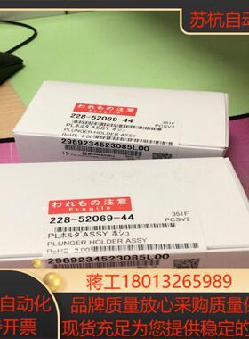 岛津栓塞杆228-52069-44岛津原装全新