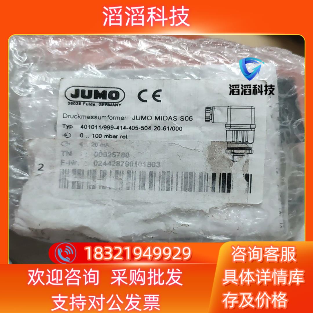 现货JUMO MIDAS S06 压力传感器
