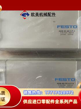 FESTO气缸，ADN-40-50-A-P-A（536296议价