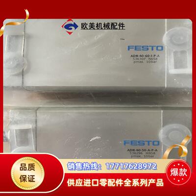 FESTO气缸，ADN-40-50-A-P-A（536296议价
