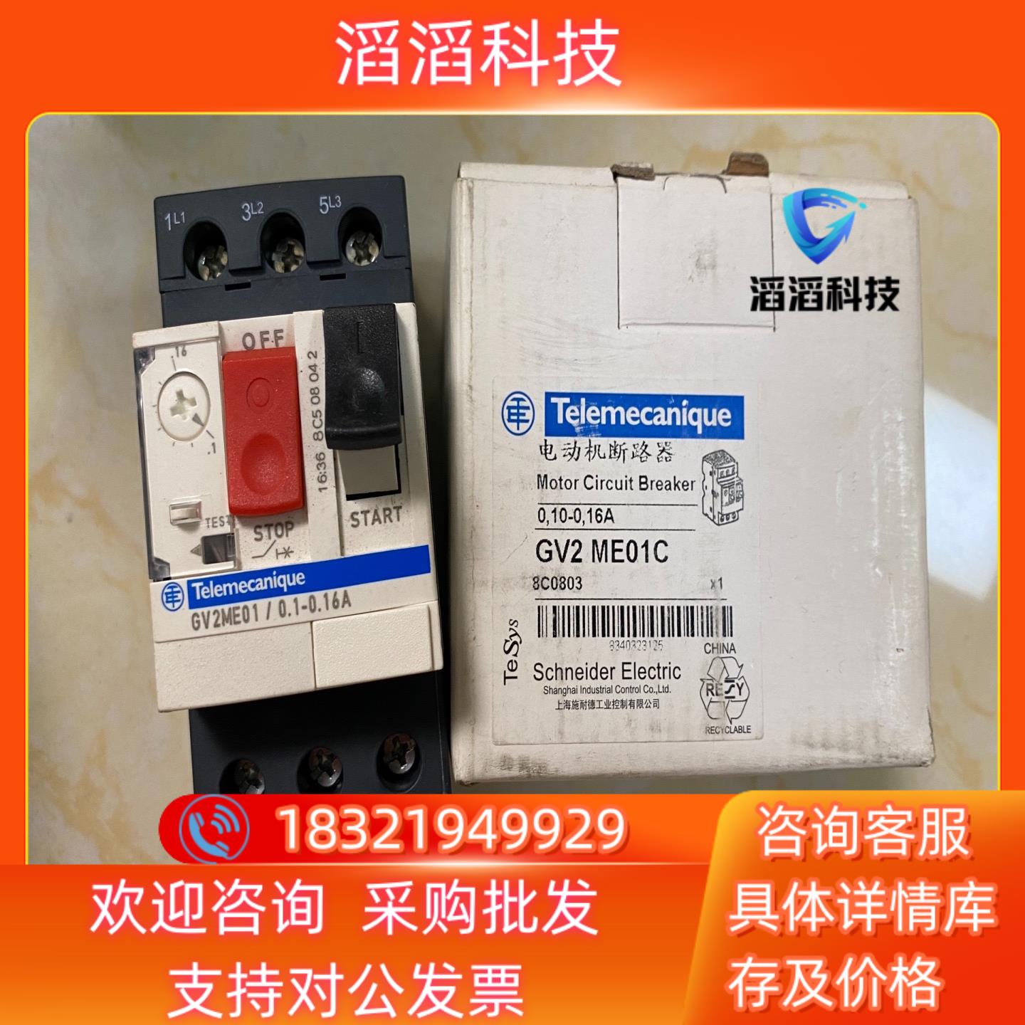 现货电机断路器GV2 ME01C