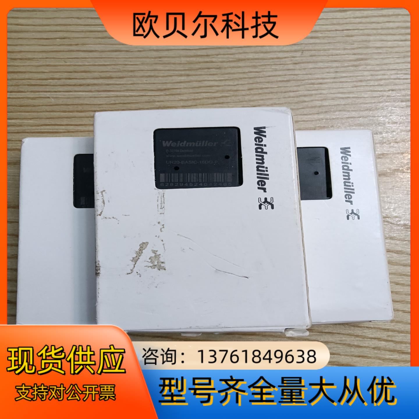 全新原装魏德米勒PLC扩展模块。UR20-BASIC-16D