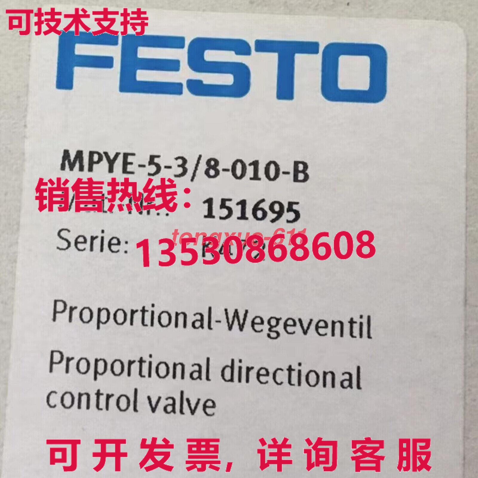 供应原装festo MPYE-5-3/8-010-B 151695   比例阀