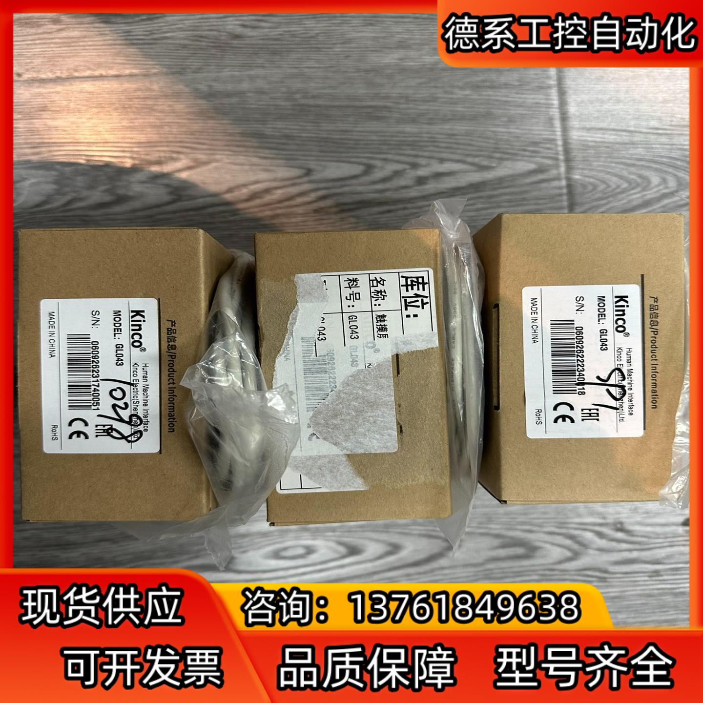 步科Kinco触摸屏GL043 带线 全新原装正品