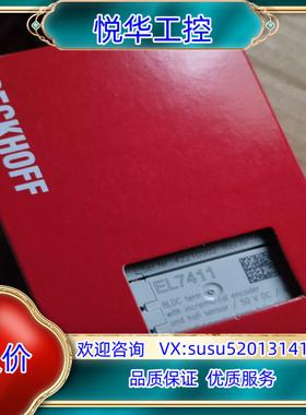 原装倍福模块，EL7411全新原装正品，现，货出售，议价议