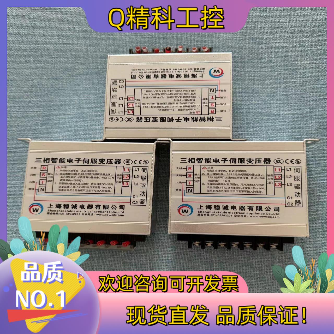 现货上海稳诚三相智能电子伺服变压器WENC2000 2KW20