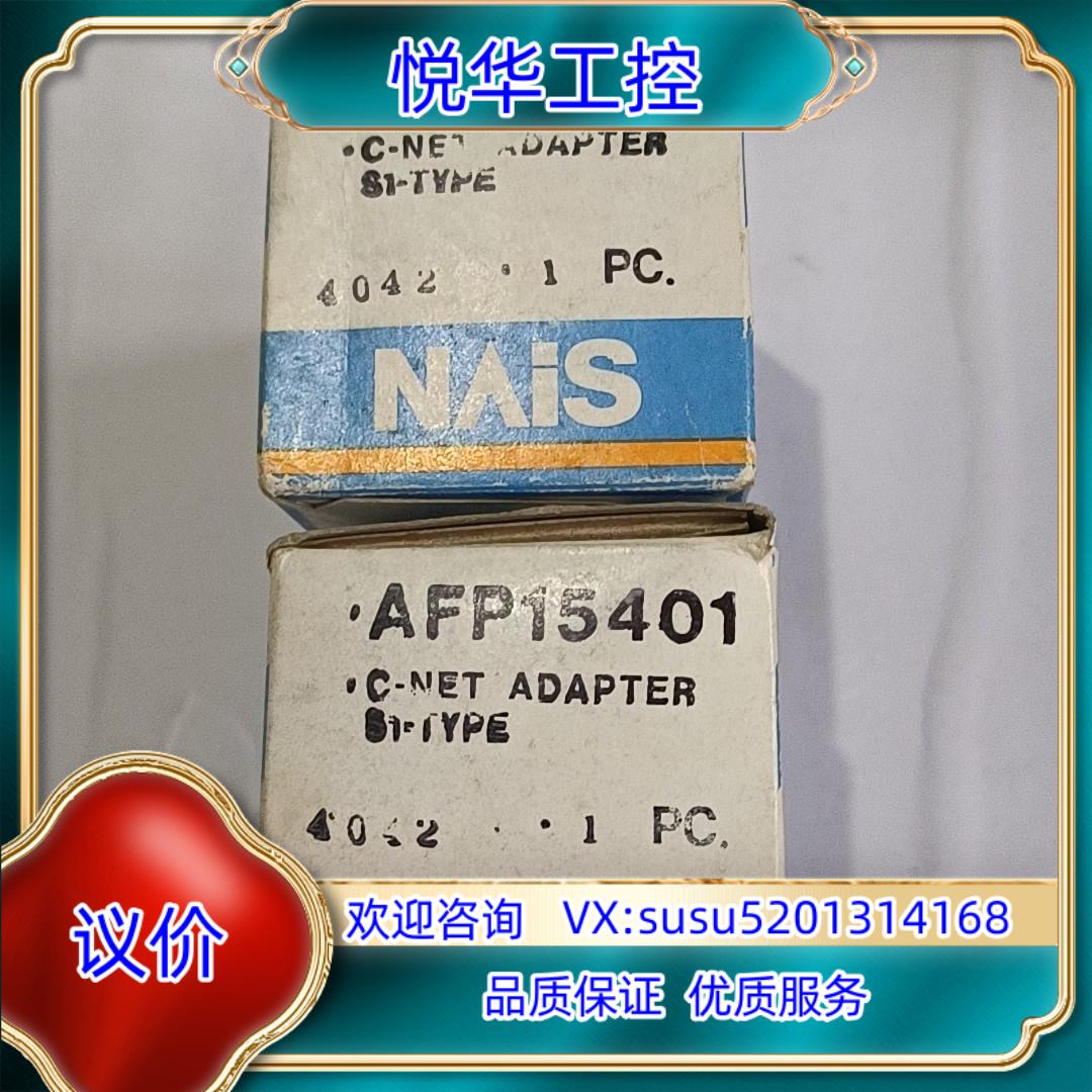 AFP15401  C－NET ADAPTER  S1议价
