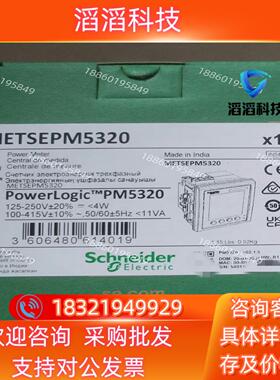 现货PM5320 多功能电表METSEPM5320