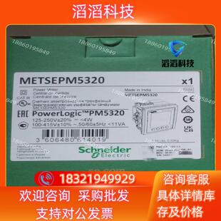 现货PM5320 多功能电表METSEPM5320