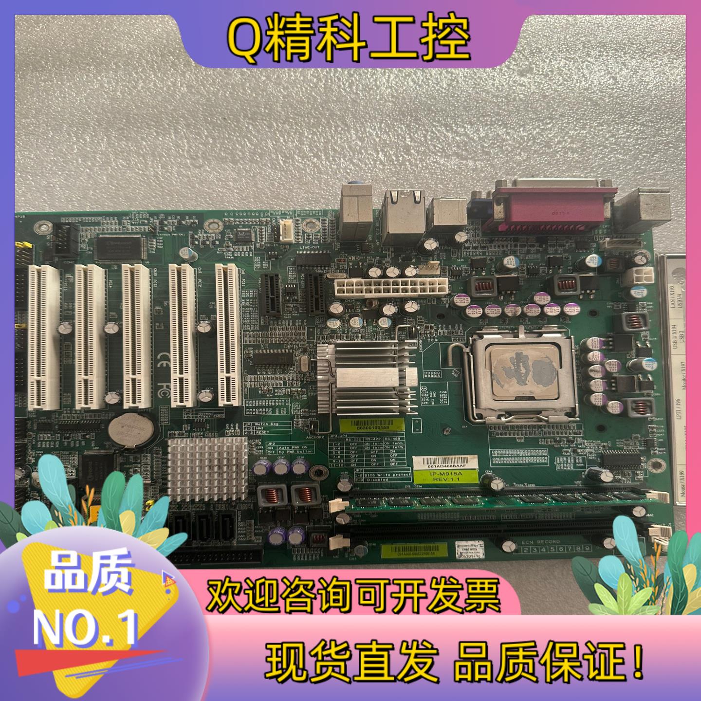 现货IP-M915A REV:1.1 工控机主板,5条PCI插槽