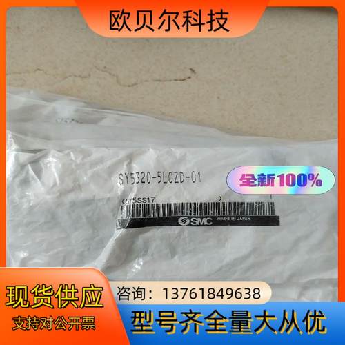 SMC 全新正品电磁阀 型号SY5320-5LOZD-01