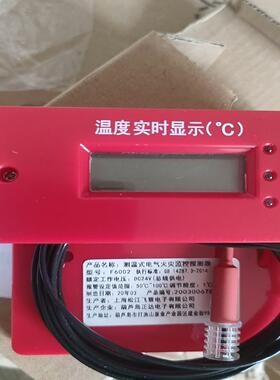 松江F6002测温式电气火灾监控探测器 现货