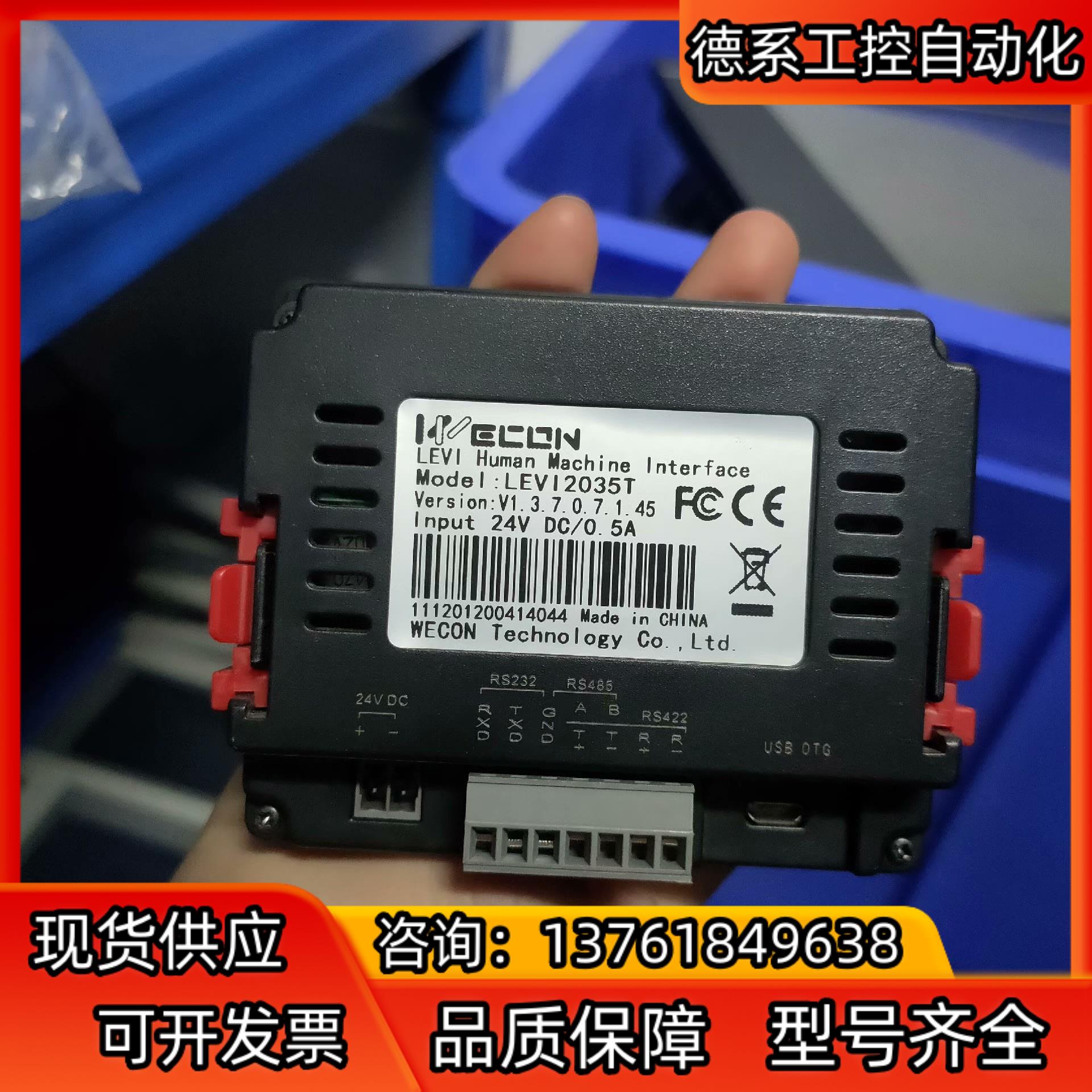 维控3.5寸触摸屏 LEVI2035T  LEVI350T