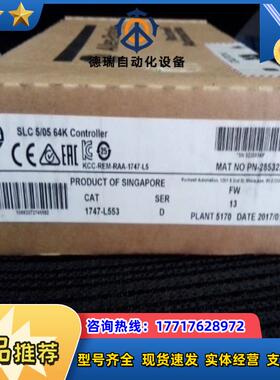 1747-L553  13000现货，C版本的仅此议价