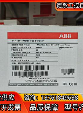 ABB塑壳断路器TIN160 TMD80/800 FF 3P