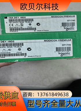 TSXDEY16D2模块，全新拆封，现货两台