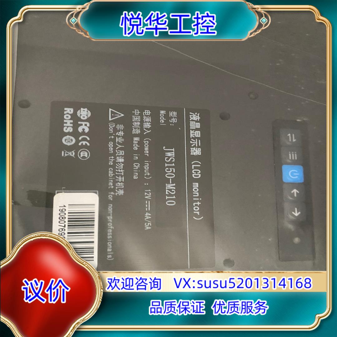 原装佳维视液晶显示屏JWS150-M210议