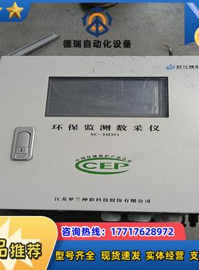 SC-HD01环保监测数采仪CEP，议价