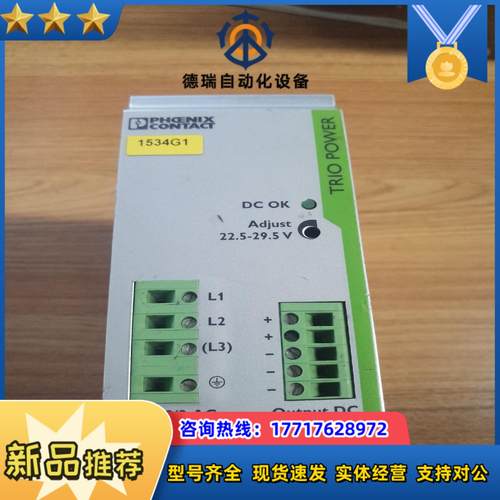 德国菲尼克斯电源，TRⅠO-PS/3AC/24DC/10，成