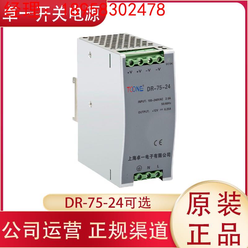 卓一轨道式安装开关电源 导轨直流 DR-75-24 220V转24V