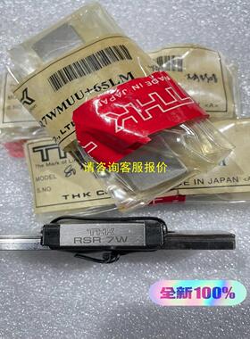 询价THK直线滑轨RSR7WMUU+65LM（四支）2SRS12