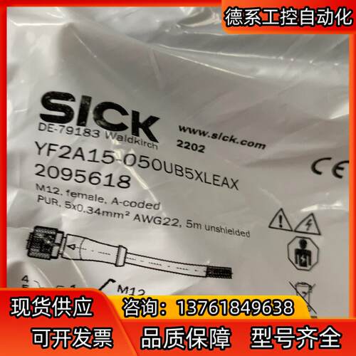 Sick YF2A15-050UB5XLEAX 西克连接线