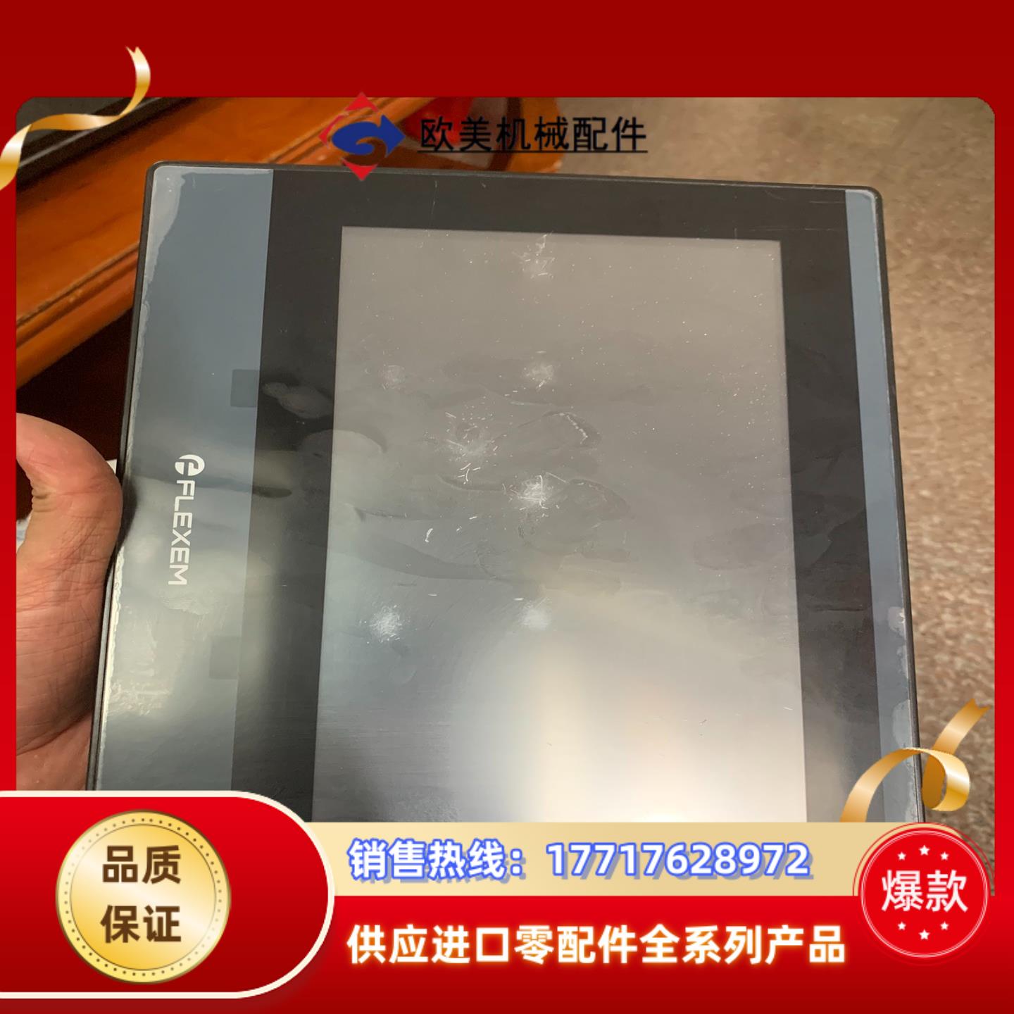 繁易触摸屏FE6100CE 带网口 共  功能完议价