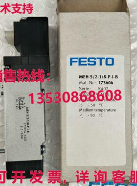 供应原装FESTO MEH-5/2-1/8-P-I-B 173404电磁阀