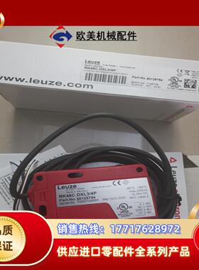 RK46C.DXL3/4P 50125754 劳易测LEUZ