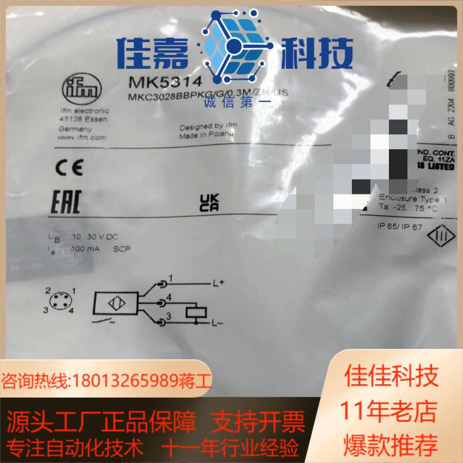 易福门MK5314现货多个
