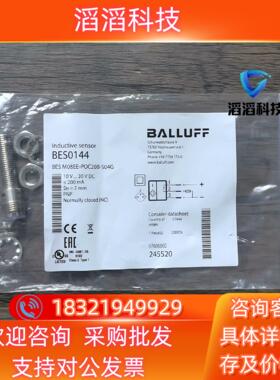 现货全新原装 巴鲁夫 BES0144 接近开关 BES M0
