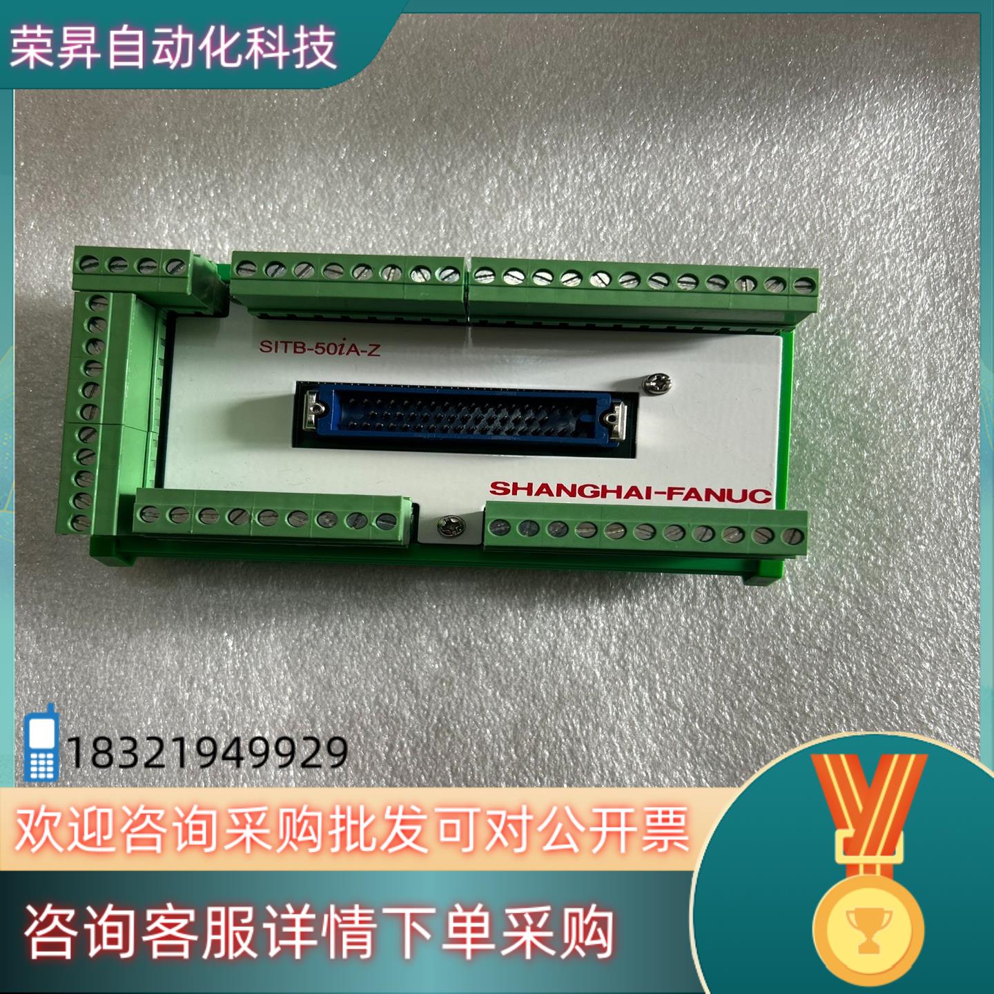 现货SITB-50iA-Z发那科通讯端子全新的直