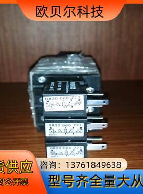 电磁阀0820060771，豪迈编号4011041280，全