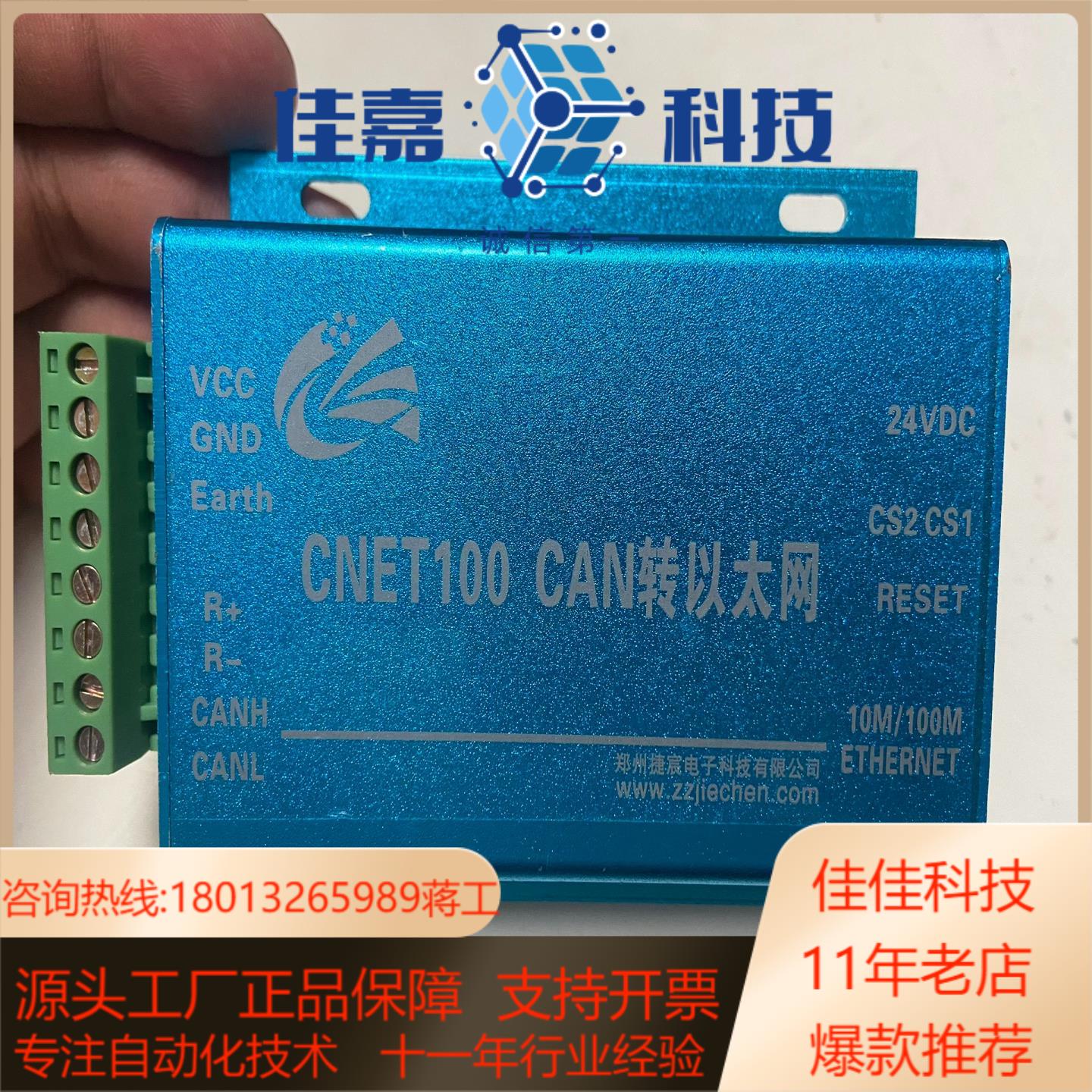 CAN转以太网   工业级   CNET100  基本全新