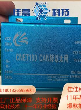 CAN转以太网   工业级   CNET100  基本全新