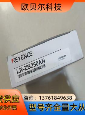 LR-ZB250AN基恩士传感器，全新正品未使用，就，需