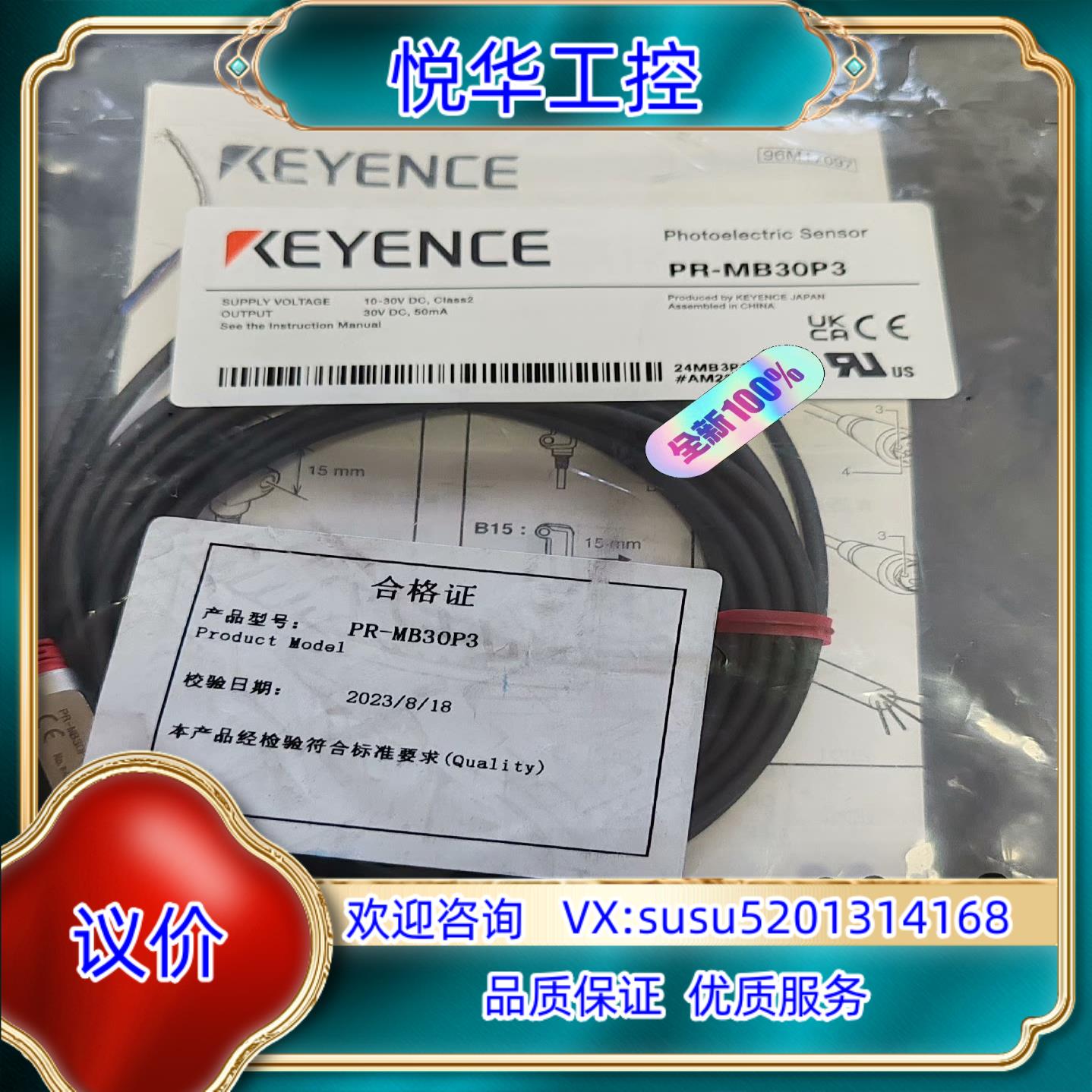原装基恩士PR-MB30P3全新原装正品  封  年份新议价