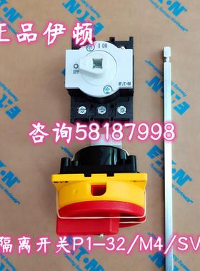 P1-32/M4/SVB 隔离开关延长杆及手柄组合套件32AEATON