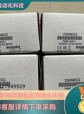 现货IC693PWR331 GE 全新