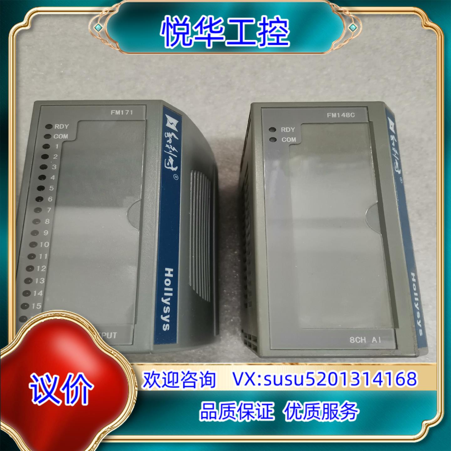 原装和利时模块FM148A FM148C FM171 FM171议