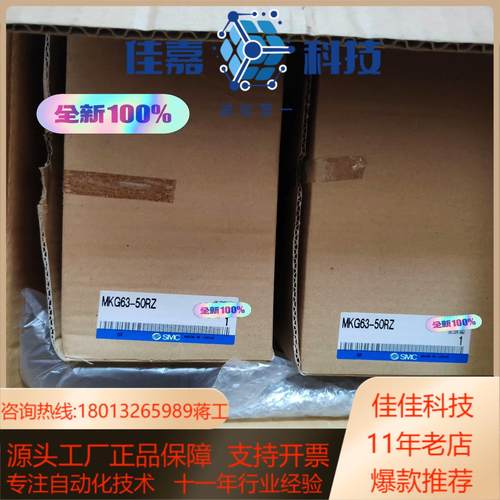实拍现货！全新原装SMC气缸MKG63-50RZ 实拍正品