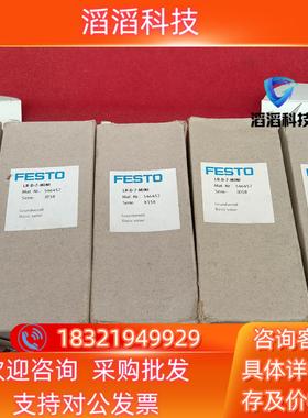现货全新原装费斯托传感器LR-D-7-MINI 546452