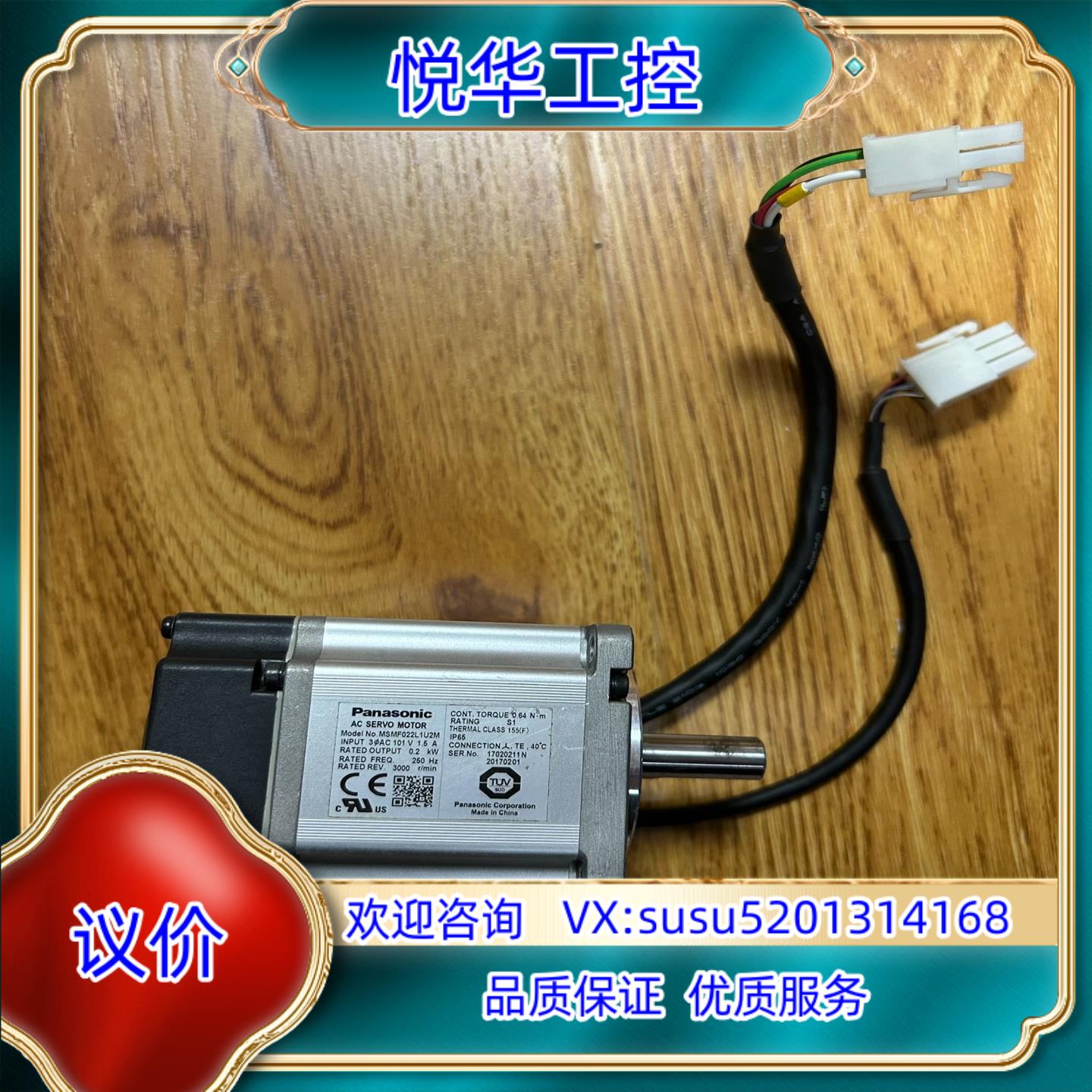 原装  MSMF022L1U2M，电机议价