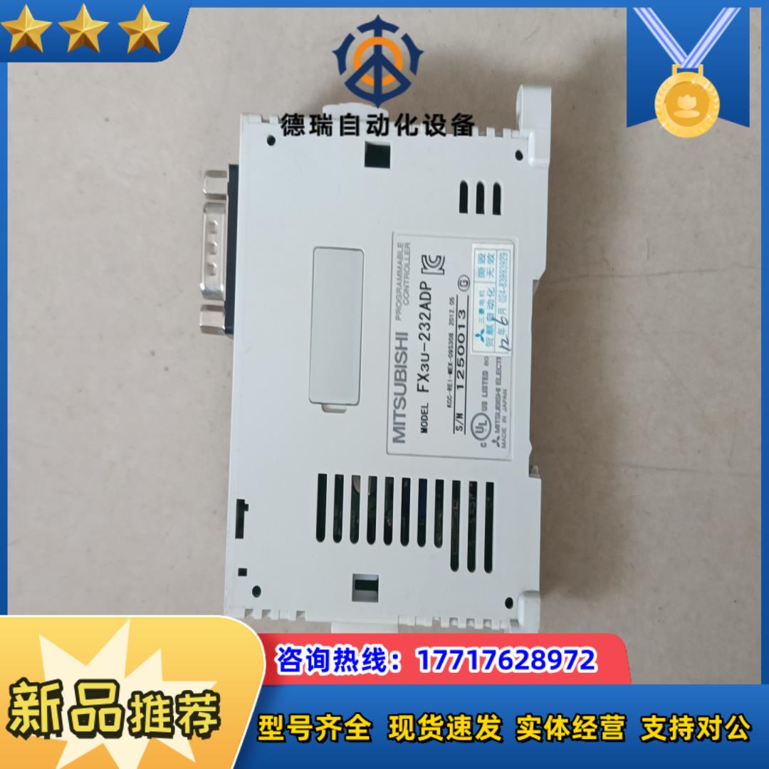 三菱模块，型号：FX3U-232ADP，拍照，成色如图议价
