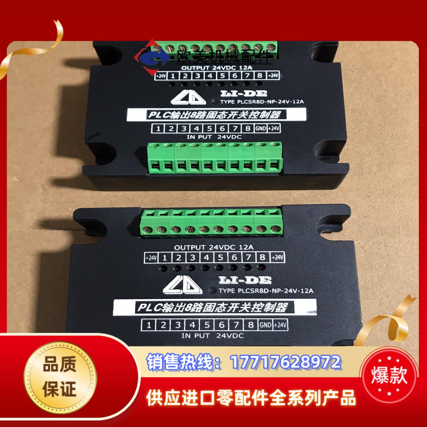 PLC输出8路固态开关控制器PLCSR8D-NP-24V-1议价