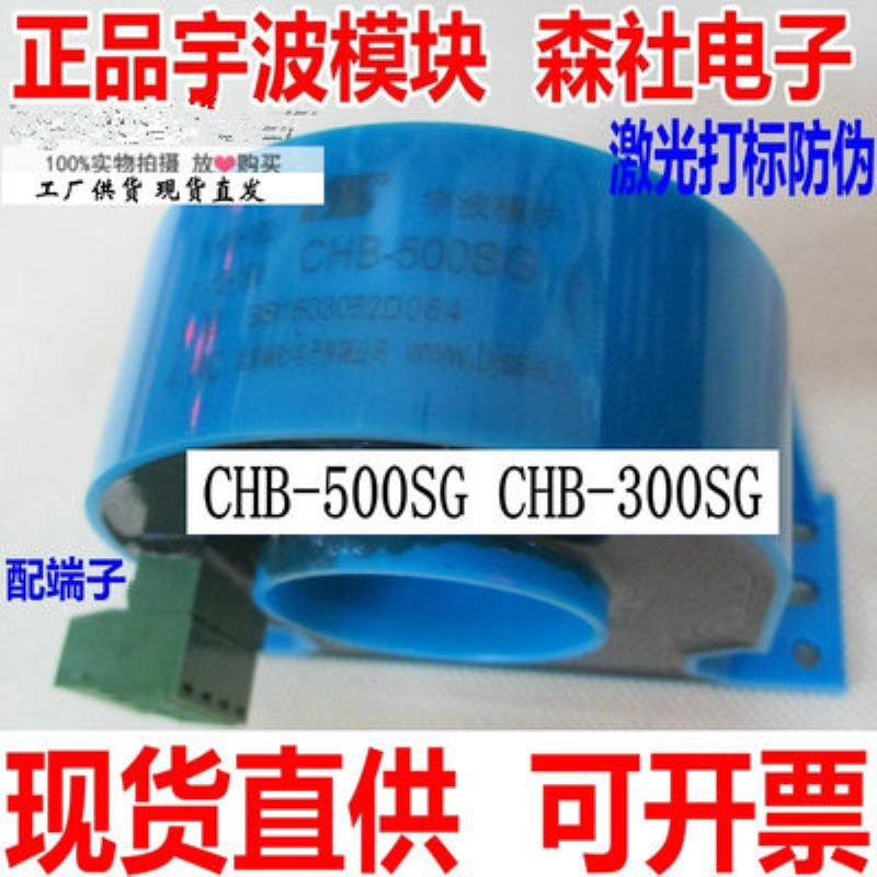 CHB-300SGCHB-500SG闭环霍尔电流传感器森社电子宇波模块议价