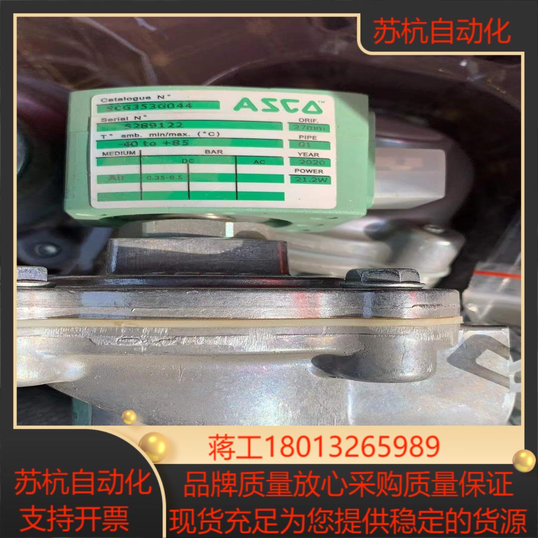 SCG353G044;ASCO电磁阀