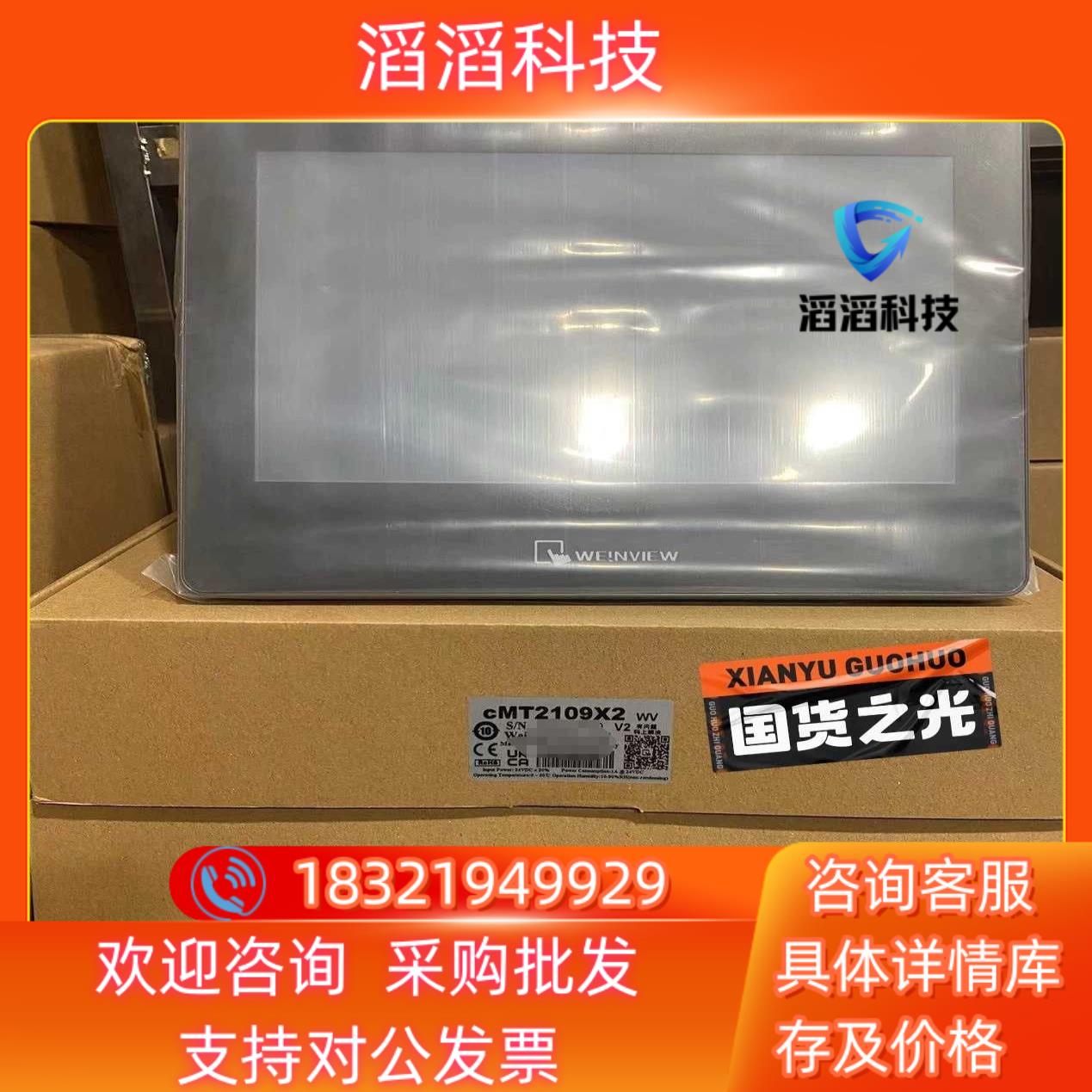 现货cMT2109X 威纶通触摸屏10'标准型人机界 24年全新